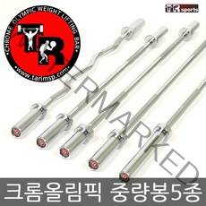 클럽용 크롬 중량봉 1m30cm~2m 역기봉 (5cm 구멍사용), 중량봉(2m)