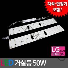 나래이엔지 LED 거실등 기판 세트 50W, 1세트