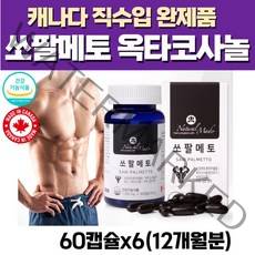 대용량 소팔메토 전립선 건강 보조 식품 sawpalmetto 중년 40대 50대 60대 70대 남자 남성 전립선 아연 옥사코사놀 캐나다 소팔메토 쏘팔매토 쏘팔매트 식 약 처 인증