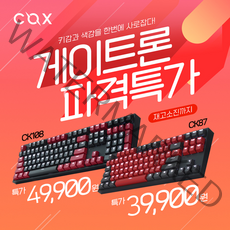 콕스 게이트론 LED 게이밍 기계식 키보드 녹축, CK108 RED&GRAY S1, 레드 + 다크그레이, 일반형