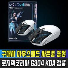 [국내정품 무상 2년 보증] 로지텍 코리아 G304 LIGHTSPEED KDA 에디션 무선 게이밍 마우스 / 마우스패드 사은품증정 롤 LOL 리그오브레전드