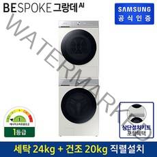 삼성전자 [세트상품]BESPOKE 그랑데AI세탁기 WF24B8200KE+건조기DV20B8710BE 상단설치키트포함/직렬설치상품, 단일옵션