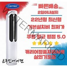 온국민에어컨 캐리어 삼성 LG 냉난방기 15~40 실외기포함 가정용 사무실용 업소용, 18(220V)단상