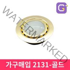 LED할로겐조명 LED매입등 천장매립등 다운라이트, 가구매입 2131(5W)-골드-주광색(하얀빛)