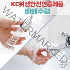 KC인증 베베수럽 아기 비데 엉덩이 수전 세면대 토수구 워터탭 물절약 수도꼭지 어린이 양치 세수 출산선물 임산부선물, 기본구성-24mm외나사산어댑터