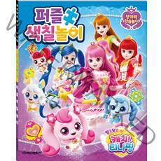 알쏭달쏭 캐치 티니핑 퍼즐색칠놀이, 학산문화사