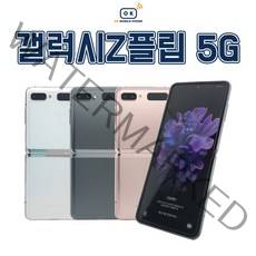 삼성전자 갤럭시 Z플립2 256GB 중고폰 공기계 3사호환 F707, 상태우선랜덤+사은품, 갤럭시Z플립2 256GB, 특S등급