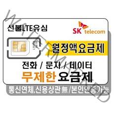 프렌즈모바일 SKT선불폰 무제한 요금제 선불유심 유심개통, 30일, 100GB 무제한, 1개, 선불데이터100G