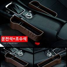 [JSmall]차량용 사이드포켓 운전석 + 조수석 틈새 수납함 컵홀더, 사이드포켓 운전석(블랙)+조수석(블랙)