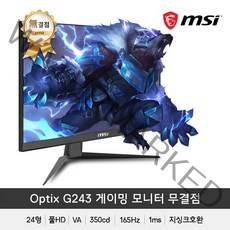 MSI 24인치 게이밍모니터 옵틱스 G243 게이밍 165 아이세이버 무결점 / sy