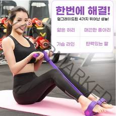 스트레칭 기구 뱃살 빼기 홈트 복근운동 힙업운동/혼자운동/스트레칭밴드/전신운동/맨몸운동/여자홈트/여자홈트레이닝기구/집에서하는운동기구/튜