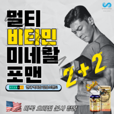 30대 남자영양제 남자종합비타민 멀티비타민 포맨 남성 종합비타민 멀티비타민앤미네랄 비타민d 비타민b12 비타민c 비타민b 미네랄 강화 종합영양제 미네랄영양제, 1set, Vitamin for Man 2+2