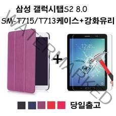 a&kong 삼성 갤럭시탭S2 8.0 SM-T715 T713 스마트케이스+강화유리, 네이비+강화유리