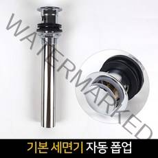월드코리아 세면기 기본 자동폽업 세면대 배수관, 단품