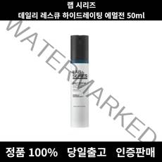 [본사 정품 당일출고] 랩시리즈데일리 레스큐 하이드레이팅 에멀전 50ml 로션 스킨 스킨로션 에멀젼 보습로션 올인원로션 올인원 남자로션 남자화장품 남성화장품 남자스킨로션 남자올인원