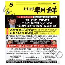 월간조선 2023.5