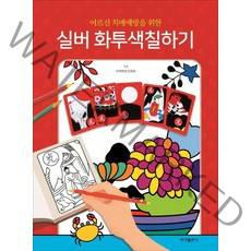 어르신 치매예방을 위한 실버 화투 색칠하기, 이가출판사, 치매예방교육회