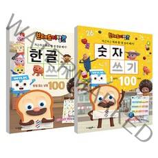 브레드이발소 한글쓰기 + 브레드 이발소 숫자쓰기 세트, 고은문화사, 고은문화사 편집부