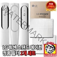 LG전자 LG 휘센 2in 1 스탠드 에어컨 정품 28cm 초미세먼지 필터 세트(HJ스마트톡 증정)