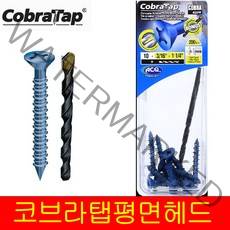 코브라탭 평면헤드 헤드전용비트 콩크리트 콘크리트 스크루 앙카 볼트 피스 코브라앙카 10개 100개, 옵션10)624C(헤드4.8x82.5 100개입