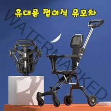 한정특가 접이식 휴대용 유모차 / 유아 키즈 트라이크 / 경량 유모차 / 기내 반입 / 핸들 높이 조절가능 /