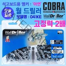 석고앙카 코브라앙카 월드릴러 041KE 아연 31.5mm 50개입 / 강한 고정력 강력한 고하중 나사 피스 앵커 / 석고보드 벽걸이티비 선반설치 천공 천장 아연앙카