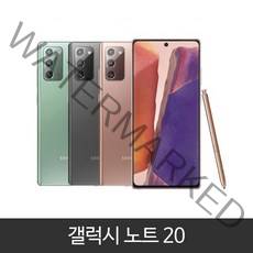 갤럭시 노트20 ( N981N) 가개통 미사용 새제품 풀박스 3사 호환 알뜰폰 사용가능, 미스틱그린, 노트20 5G SKT 충전기셋