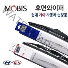 [순정품 리어와이퍼] 올뉴쏘렌토 14년11월 이후 차량 /I30 PD 16년9월 이후 차량 /싼타페TM 20년5월 이후 차량 /셀토스 전차량 공용 //후방 98850-C5100