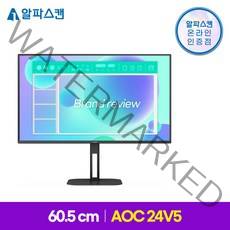 알파스캔 AOC 24V5 IPS 프리싱크 높낮이 시력보호 무결점 모니터 24인치