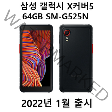삼성전자 갤럭시 X커버5 64GB SM-G525N LTE, 화이트