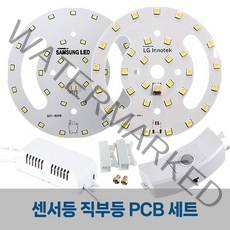 LED PCB 리폼 모듈 세트 / 센서등 직부등 / 삼성 LG이노텍 5152 현관 베란다 계단 조명 국내산 15W, 보급형2835 직부 모듈 SET, 전구색(노란빛)