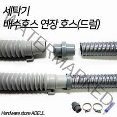 세탁기 배수호스 연장호스 통돌이 드럼 (LG 삼성 대우) 10M 단위, 세탁기 배수호스 연장 10M +사은품2