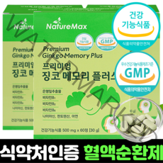 식약처인증 혈액순환영양제 180캡슐 6개월분 혈액순환개선제 징코 은행잎 플러스 뇌순환 뇌영양제 기능 혈행개선 혈액순환제 추천