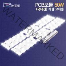 자체브랜드 국내산 LED모듈 리폼 PCB 50W 사각 거실등 교체(자석포함) 삼성칩 에스엠디텍