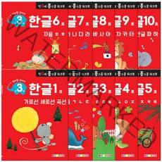 홈스쿨 워크북 만3세 한글 10권세트, 나우에듀