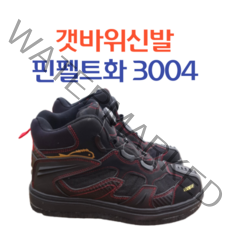 네카움 KASE 슈퍼노바 3004 갯바위신발 낚시화 낚시신발 핀펠트화, 250~255mm(40)