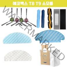 에코백스 로봇청소기 T9 T9AIVI 오즈모 소모품 물걸레 부품 오토엠티스테이션 먼지통, T9 1회용 물걸레 20EA