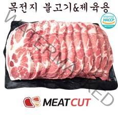 #2kg #목전지 제육불고기용(누가 만들어도 맛있어 장담해!!)