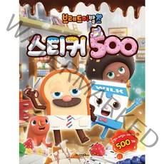 브레드 이발소 스티커 북 500, 고은문화사, 고은문화사 편집부