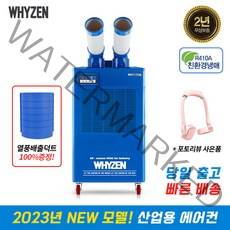 와이젠 공업용 산업용 에어컨 이동식에어컨 코끼리에어컨 주방 공장 창고 덕트제공, YZEN-2구+리뷰이벤트