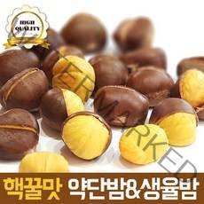 재구매율 높은 2021년 햇 핵꿀맛 칼집 약단밤 생율밤 쏙쏙 잘까져서 좋아요. 방학 겨울 달콤 간식 1kg 2kg, 1. 약단밤 1kg