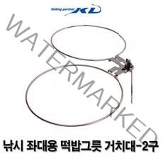 케디조구 낚시 좌대용 떡밥그릇 2구 거치대 - 2구 떡밥통 걸이