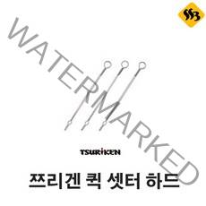 쯔리겐 퀵셋터하드 소품고리 쯔리겐소품