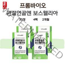 프롬바이오 관절연골엔 이병헌 보스웰리아 120정 2개월분