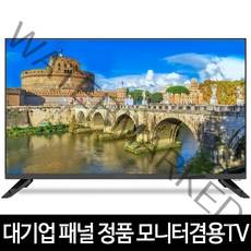 익스코리아 32인치 FHD TV 모니터겸용, 익스코리아 32FHD