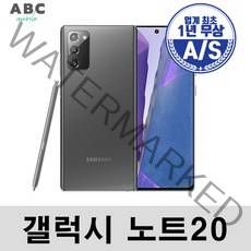 삼성전자 갤럭시 노트20 공기계 자급제 리퍼폰 사은품 증정, 노트20(256기가), 특S급, 레드