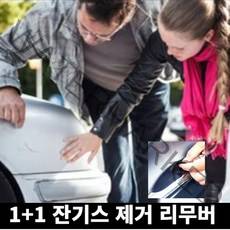 1+1 미라클다인 추천 잔기스리무버 제거 컴파운드 스크래치 흠집 지우개 복원용 제거용 자동차 차량용, 잔기스한방에제거리무버