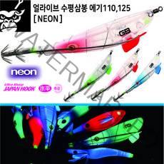GB 얼라이브 수평 삼봉에기 110 125 [네온] / 삼봉 생미끼 와이어 에기 한치 갑오징어 쭈꾸미 문어, 125[네온]#13