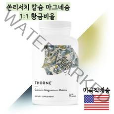 THORNE 쏜리서치 칼슘 마그네슘 1대1 황금비율 240정 3개월분 쏜리서치기초영양소, 1통, 240정/1통
