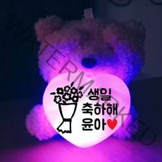 특별한선물 메신져 미니베어하트조명, 핑크인형,퍼플인형,카키인형